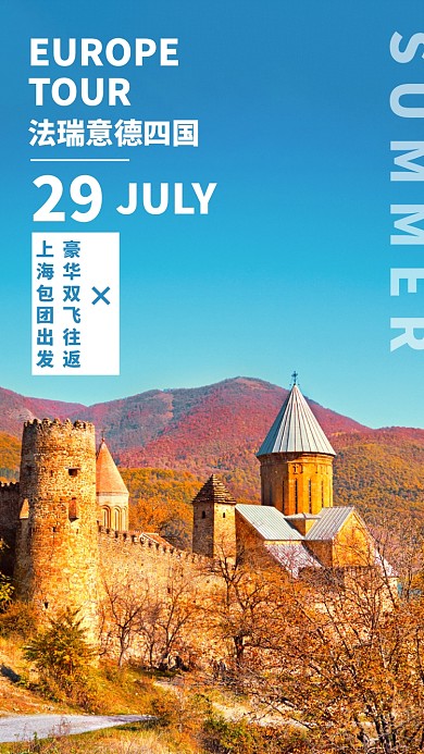 蓝色摄影欧洲旅游旅行毕业度假手机海报