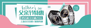 青绿大气父亲节手表特惠淘宝banner