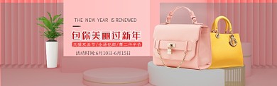 粉色创意天猫焕新包电商淘宝淘宝banner