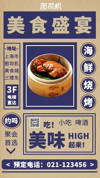 烧烤海鲜美食促销主题海报复古风格