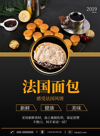 简约欧式面包海报