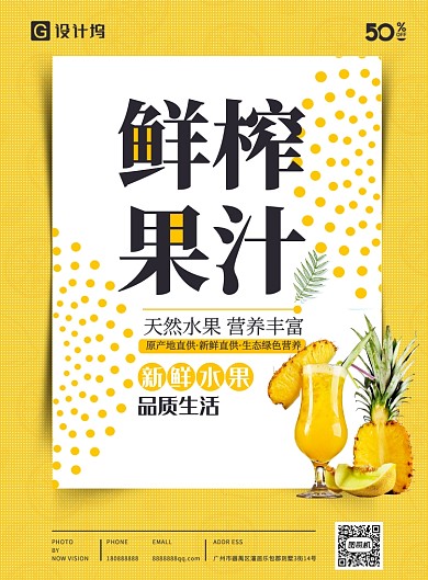 夏日饮品果汁饮料海报