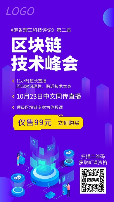 科技创新区块链数据创意宣传海报
