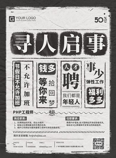 寻人启事招聘海报