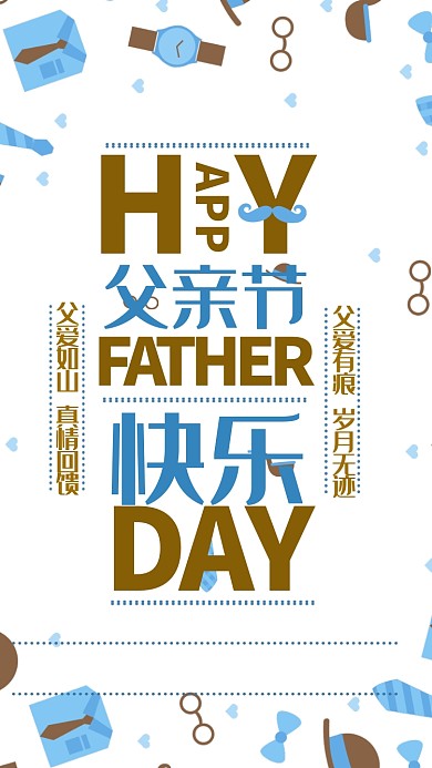 蓝色卡通父亲节快乐海报
