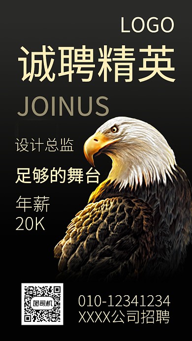 招聘手机海报