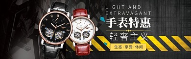天猫时尚配饰手表海报模版