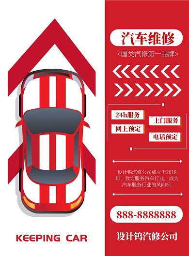 红色简约卡通汽车维修海报