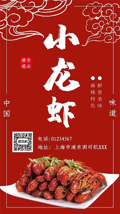红色大气小龙虾手机海报