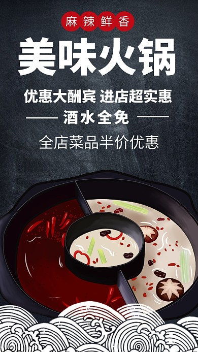 创意时尚美味火锅海报