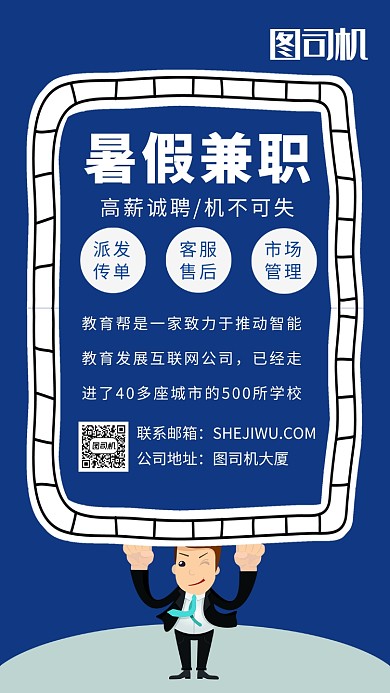 蓝色创意简约插画暑假兼职手机海报