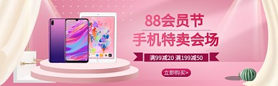 阿里88会员节促销淘宝banner