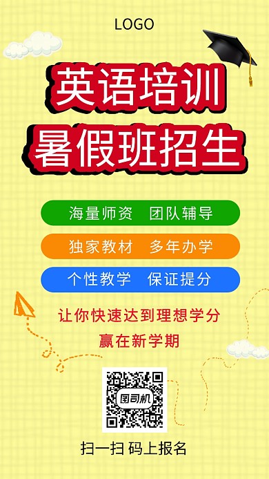 英语培训暑假招生创意手机海报