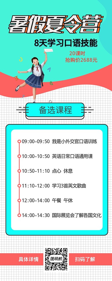 简约暑期培训班英语教育长图海报