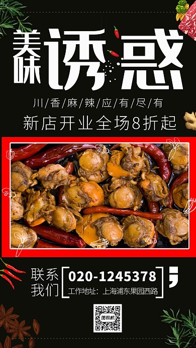 黑色简约美味诱惑手机海报