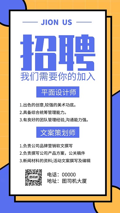 企业招聘人才手机海报