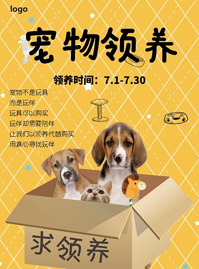 创意宠物领养宣传单