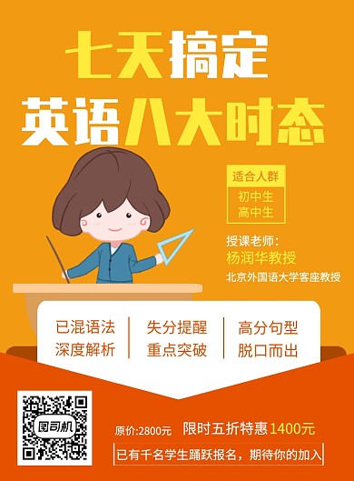 扁平卡通手绘教育培训补习班印刷海报