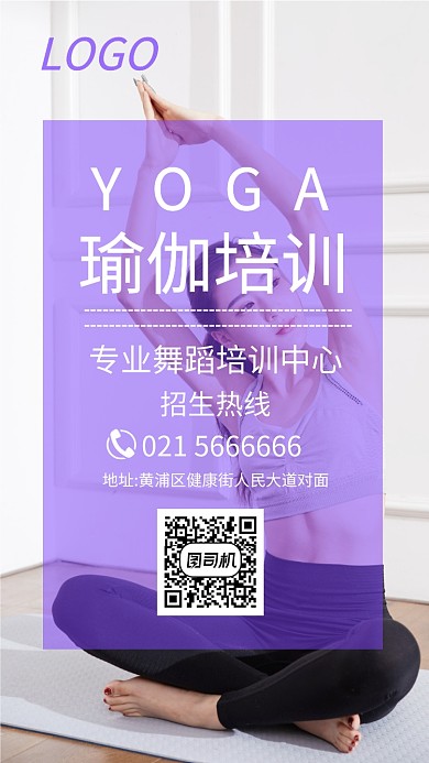 小清晰瑜伽舞蹈培训班暑假培训活动海报