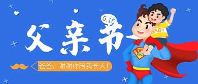 公众号手绘风父亲节