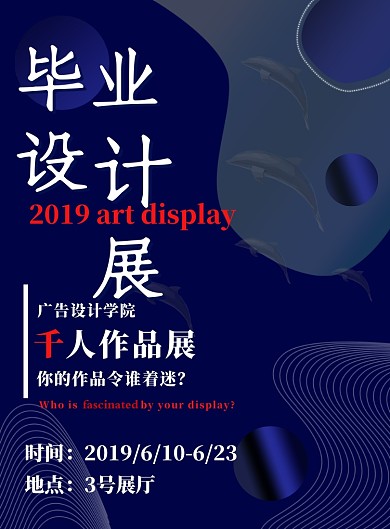 蓝色大气毕业设计展印刷海报