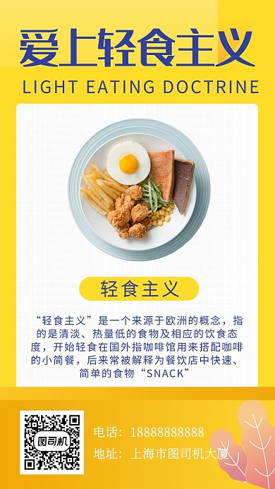 黄色创意简约爱上轻食主义手机海报