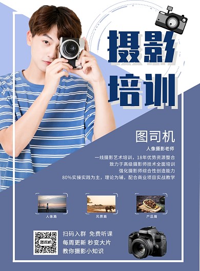蓝色简约摄影免费听课促销印刷海报