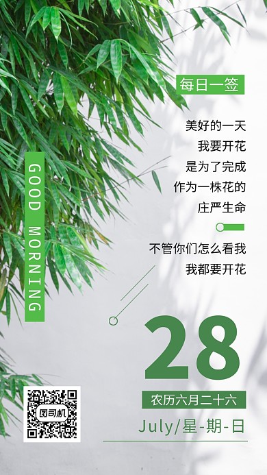 绿色清新早安每日一签简洁手机海报