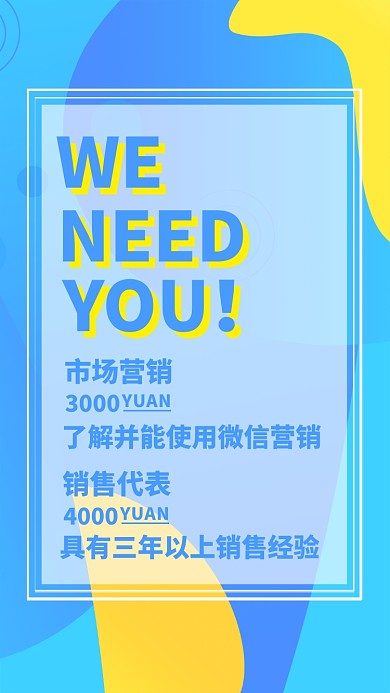 蓝色小清新梦幻招聘校招企业管理手机海报