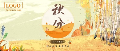 秋分节气公众号首图