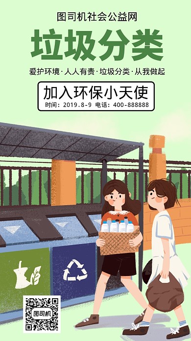 扁平手机海报