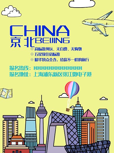 扁平插画手绘旅游宣传单