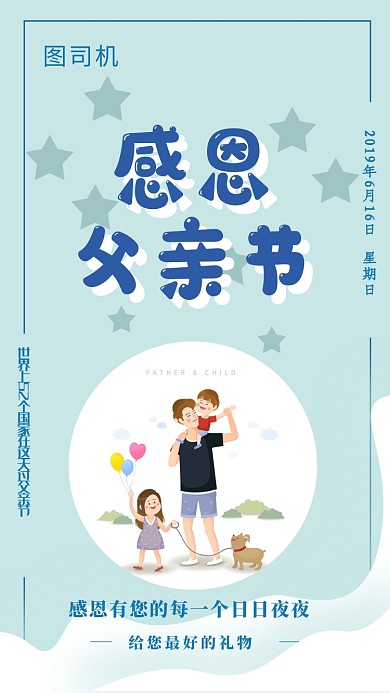 感恩父亲节节日主题宣传海报系列