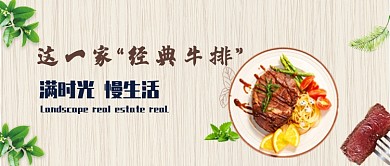经典牛排微信公众号首图