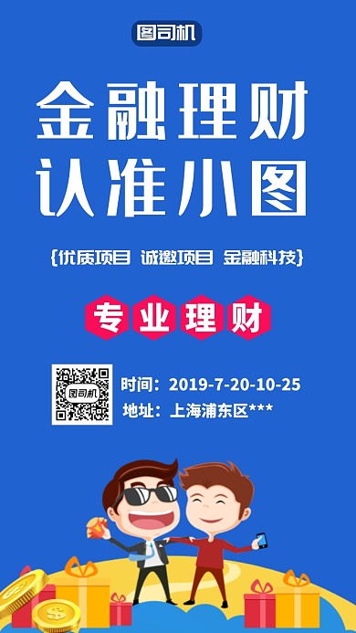 金融理财插画手机海报
