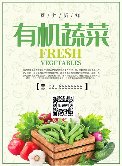 蔬菜瓜果有机蔬菜超市菜市场宣传海报
