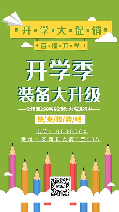 新学期文具大促销海报