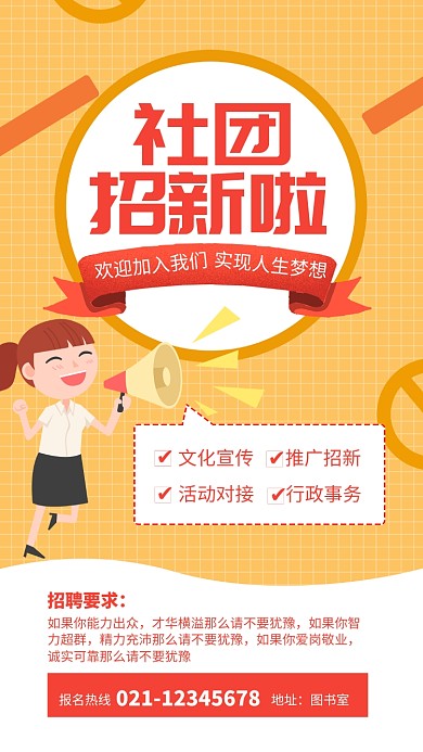 黄色简约社团招新海报
