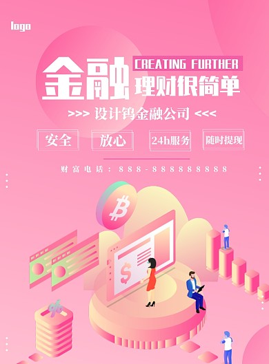 2.5d小清新渐变金融海报