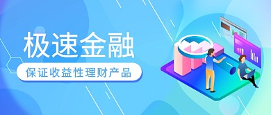 渐变金融理财扁平化小清新首图