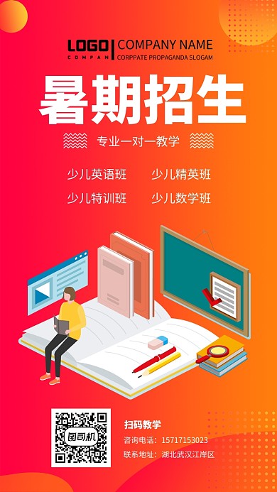 暑期招生培训大气简约宣传海报