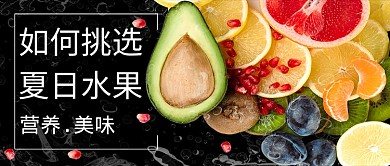 夏日水果微信公众号素材图片