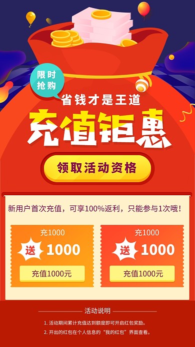 创意充值钜惠促销活动海报