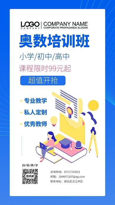 奥数培训班大气简约宣传海报