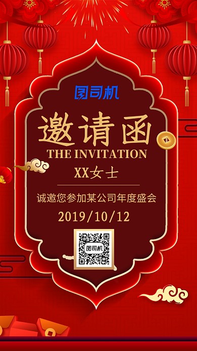 红色古典中国风邀请函手机海报