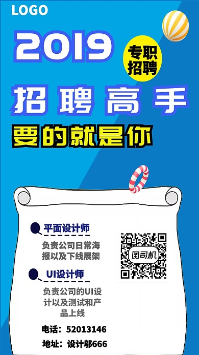 招聘海报