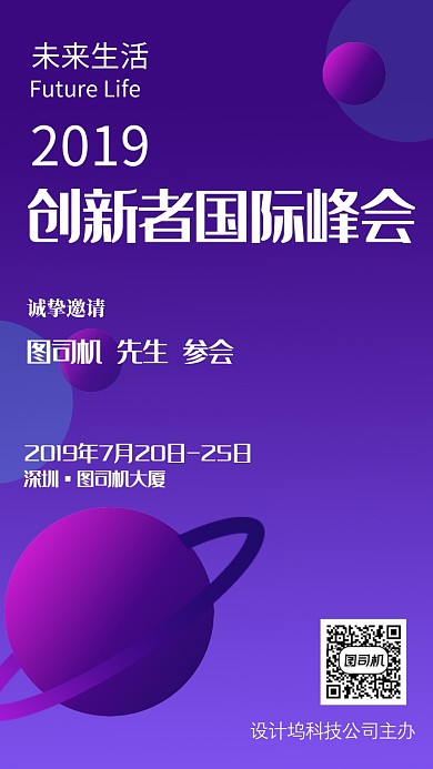 创意紫色未来生活创新邀请函海报