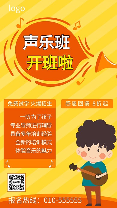 卡通插画音乐培训宣传手机海报