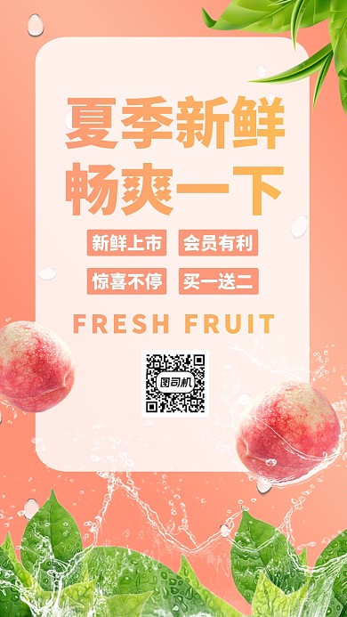 橙色小清新摄影水果夏季夏天促销手机海报