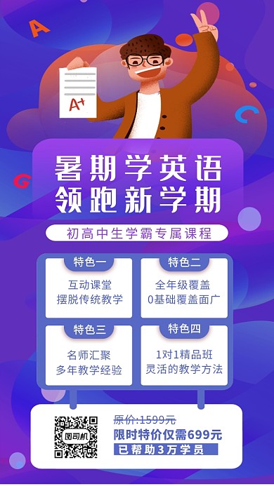 暑假学英语紫色手机海报
